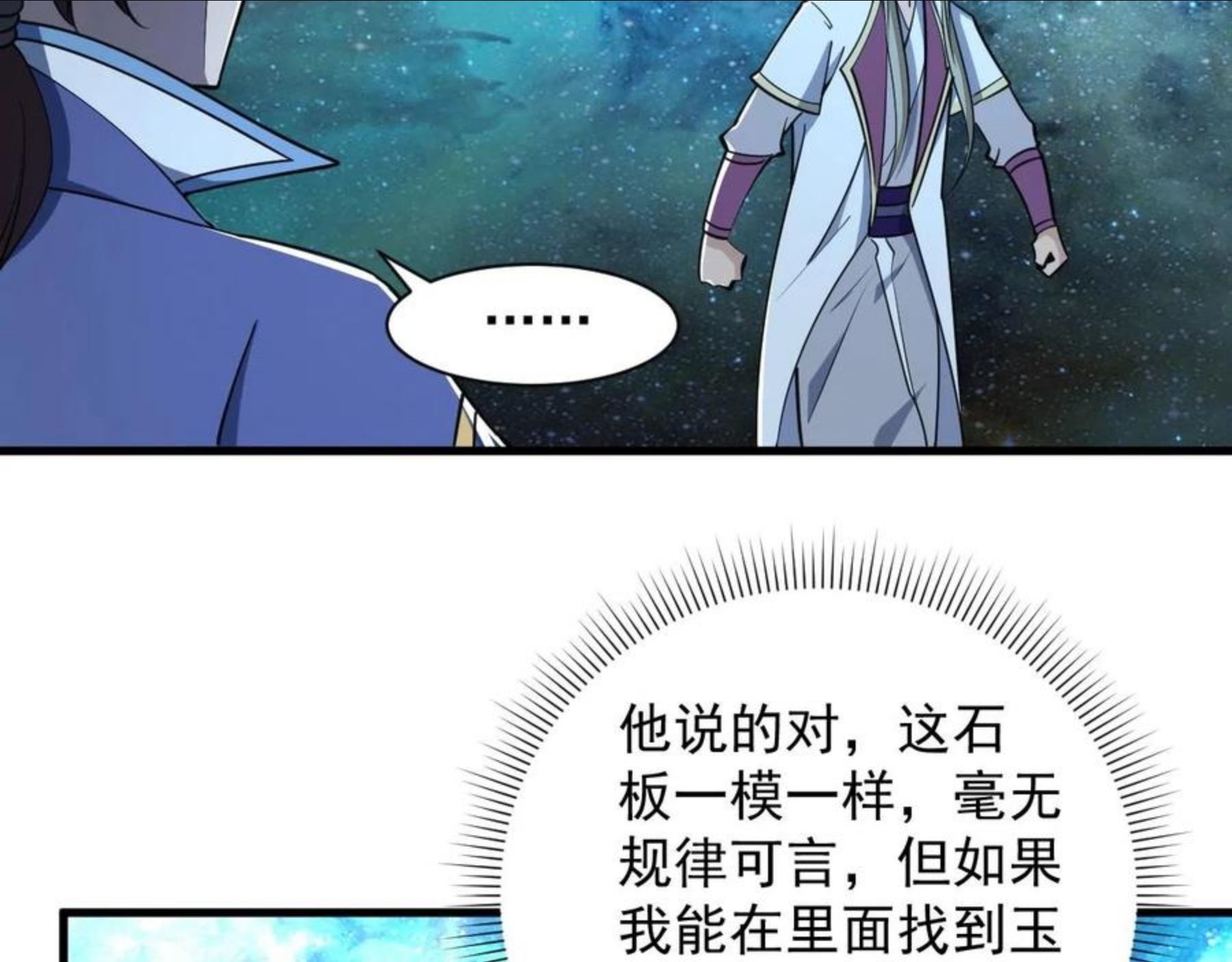 我能提取属性漫画,第34话 再遇姜岚58图