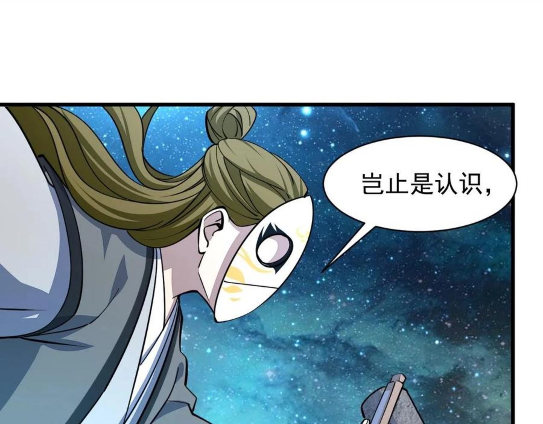 我能提取属性漫画,第34话 再遇姜岚98图