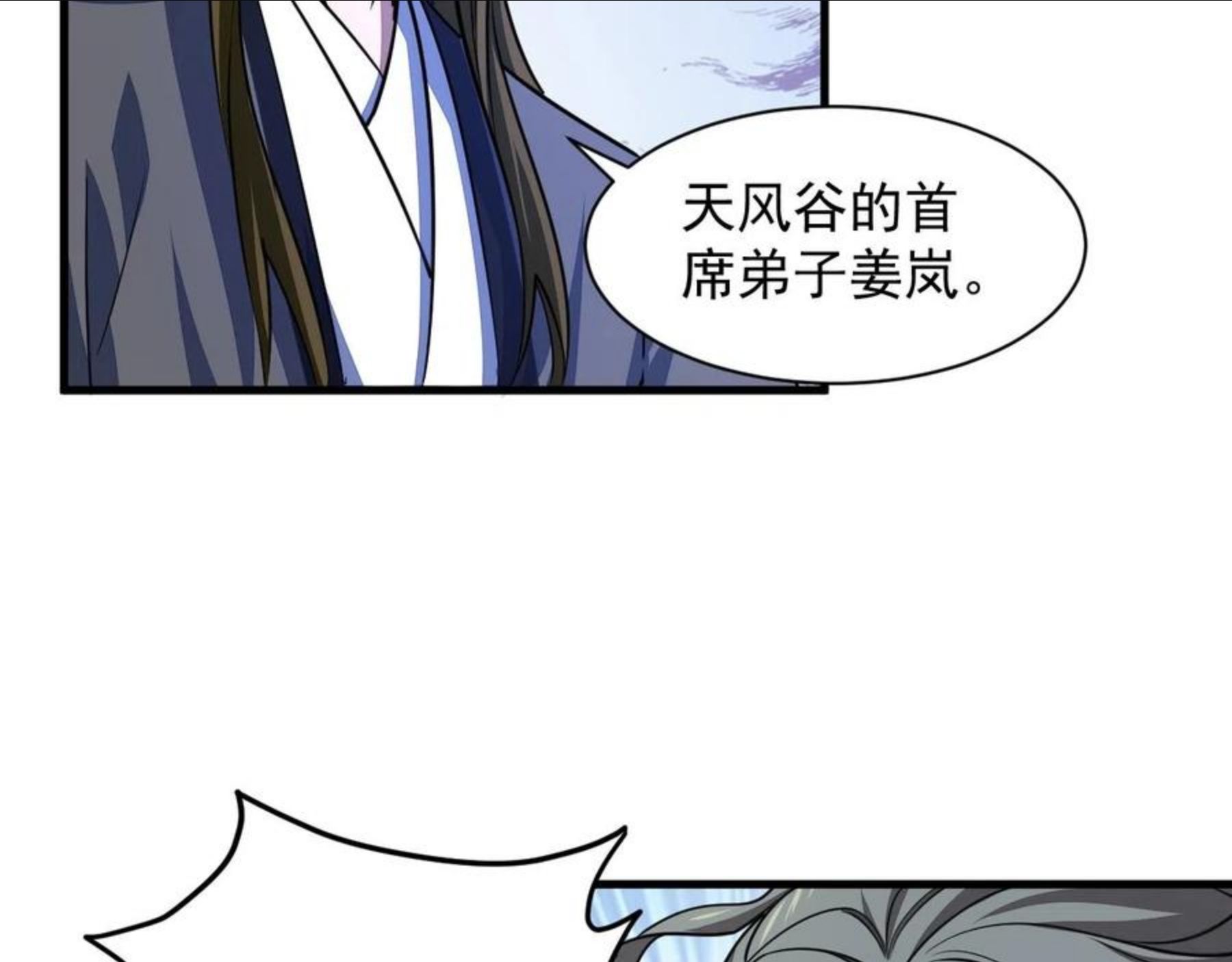 我能提取属性漫画,第34话 再遇姜岚96图