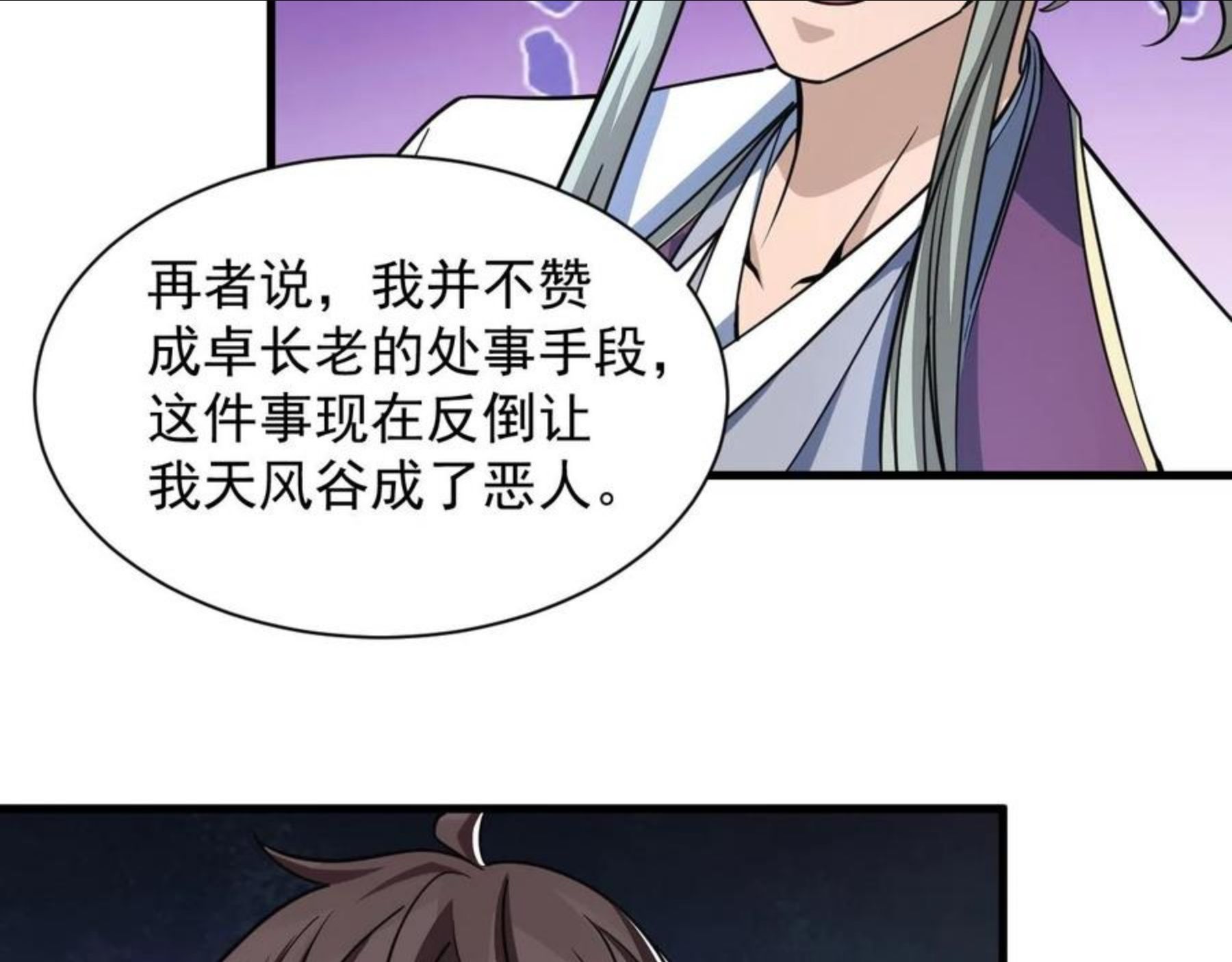 我能提取属性漫画,第34话 再遇姜岚27图