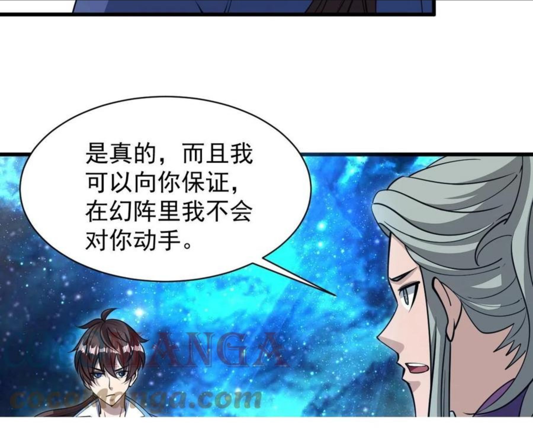 我能提取属性漫画,第34话 再遇姜岚29图