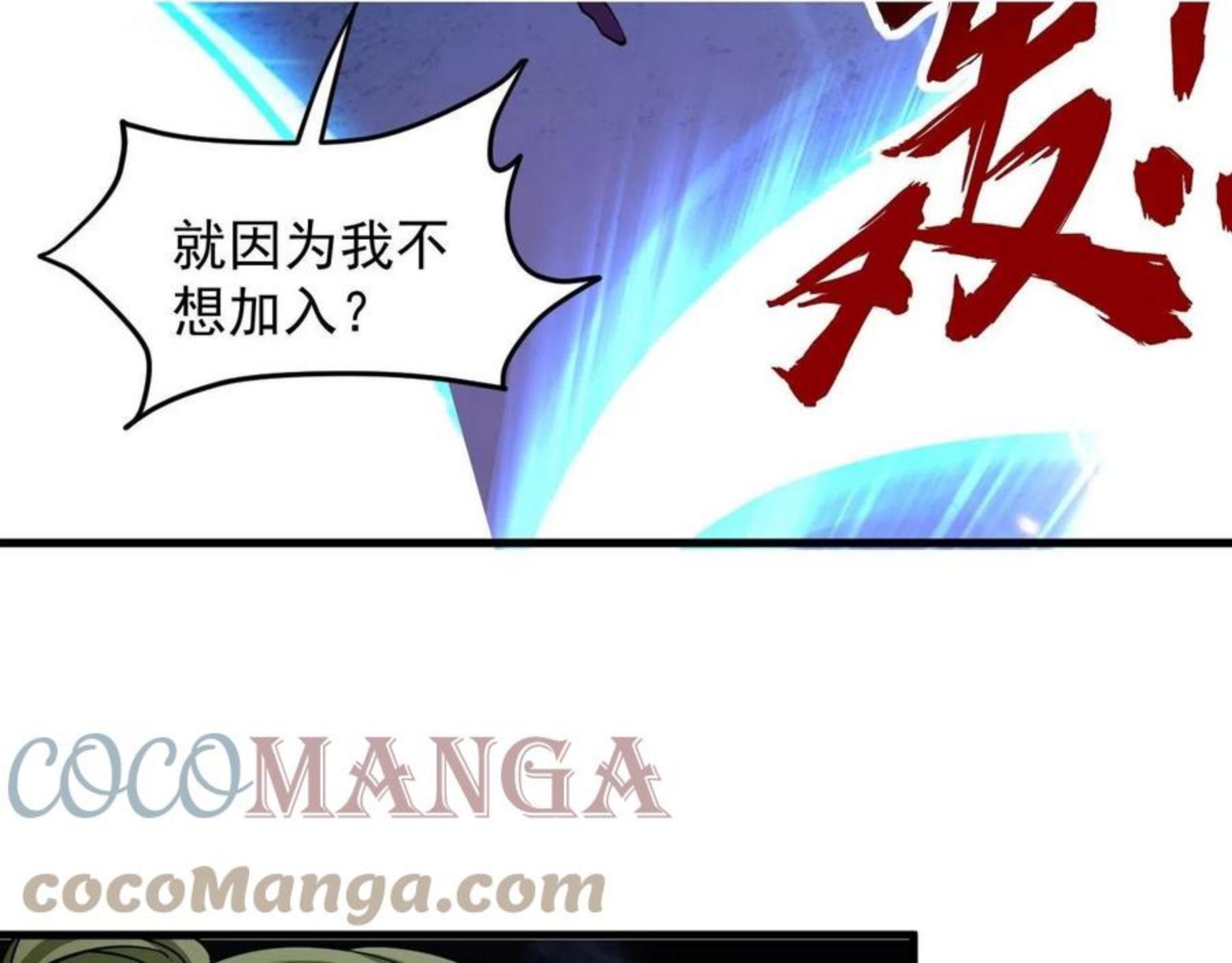 我能提取属性漫画,第34话 再遇姜岚101图