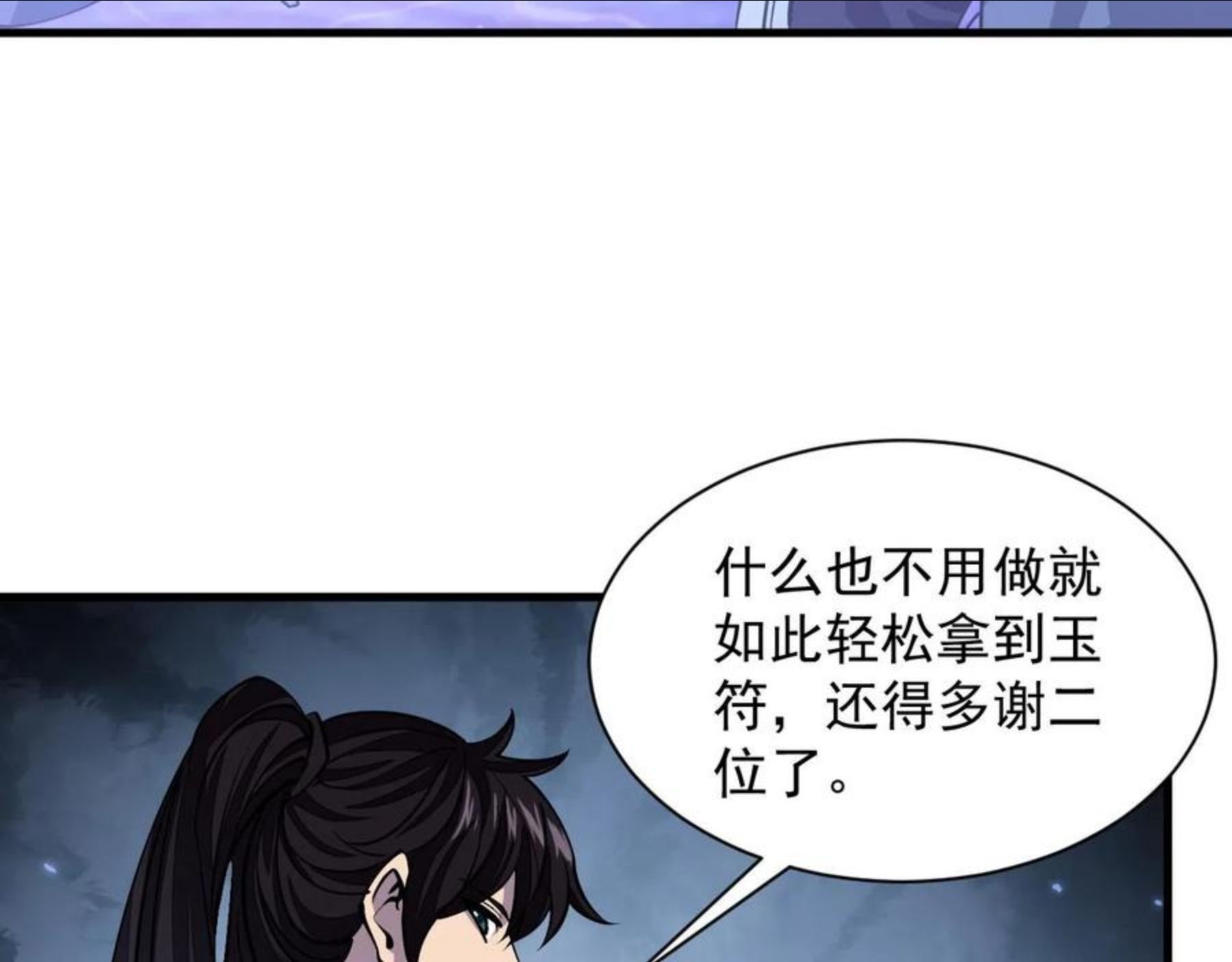 我能提取属性漫画,第36话 没想到你竟然这么强78图