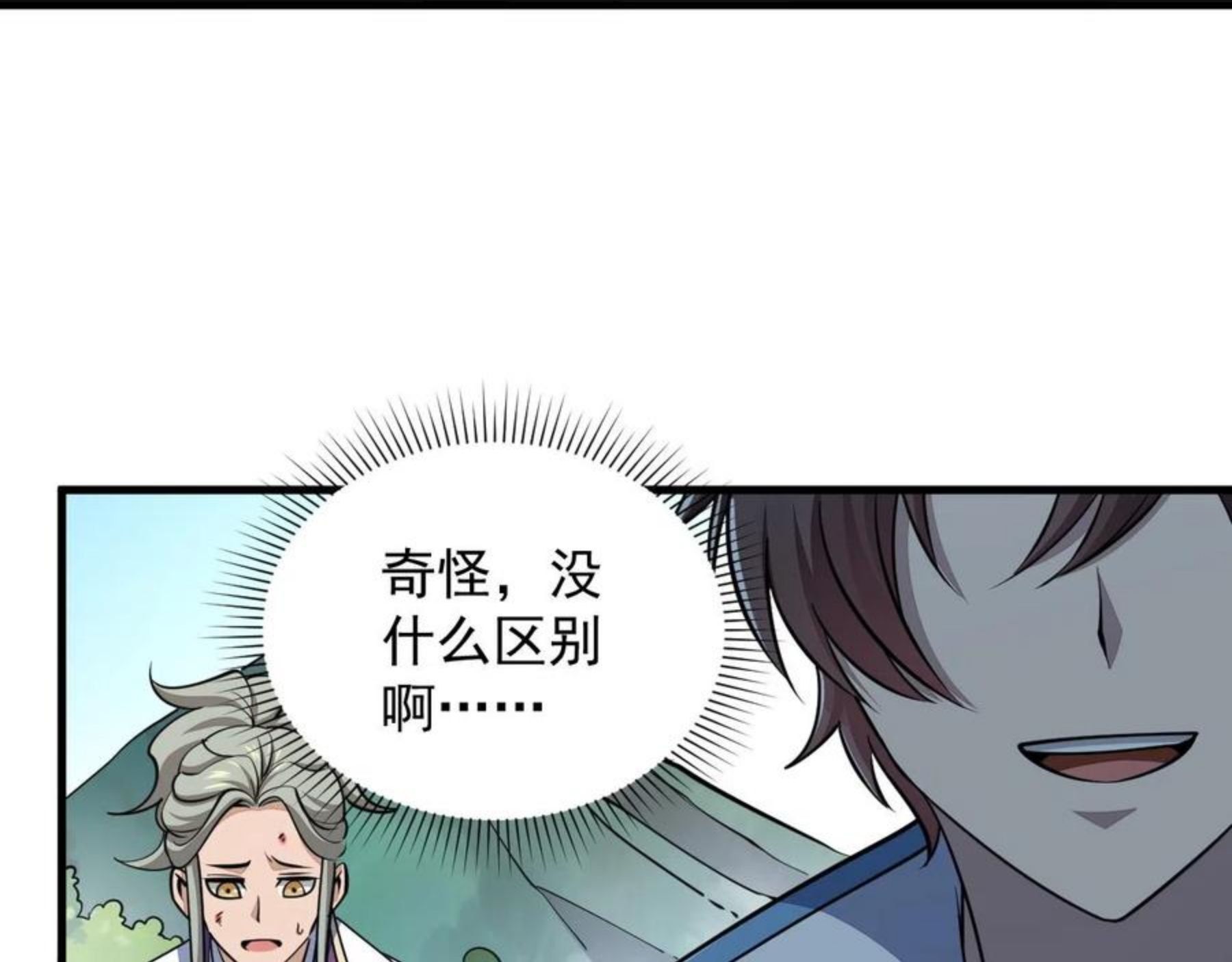 我能提取属性漫画,第36话 没想到你竟然这么强27图