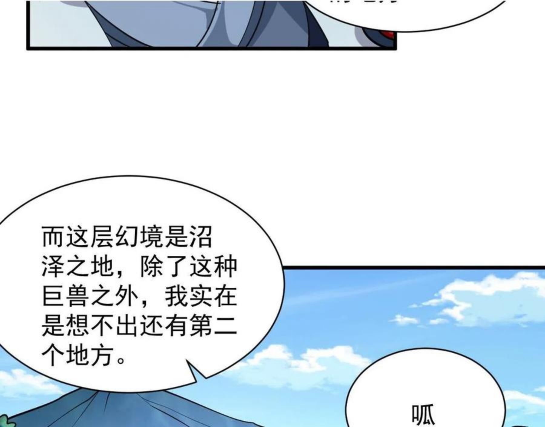 我能提取属性漫画,第36话 没想到你竟然这么强41图