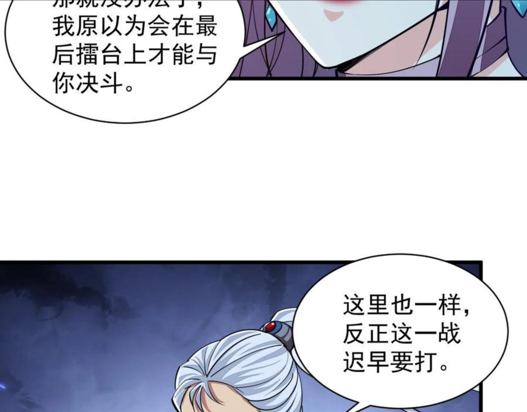 我能提取属性漫画,第36话 没想到你竟然这么强44图