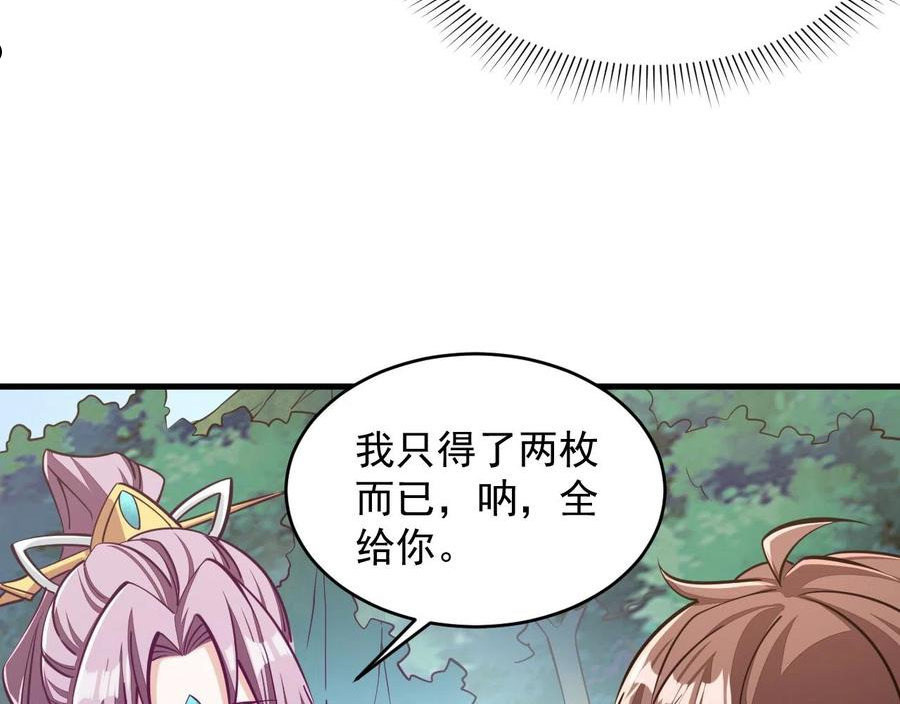 我能提取属性漫画,第38话 你哪来这么多玉符17图