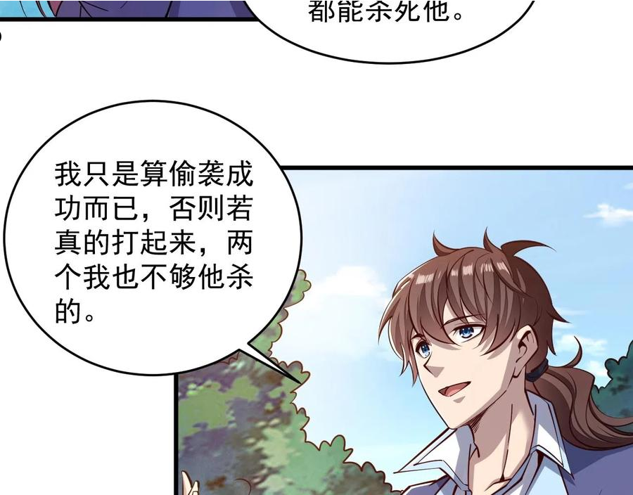 我能提取属性漫画,第39话 你哪来这么多玉符12图