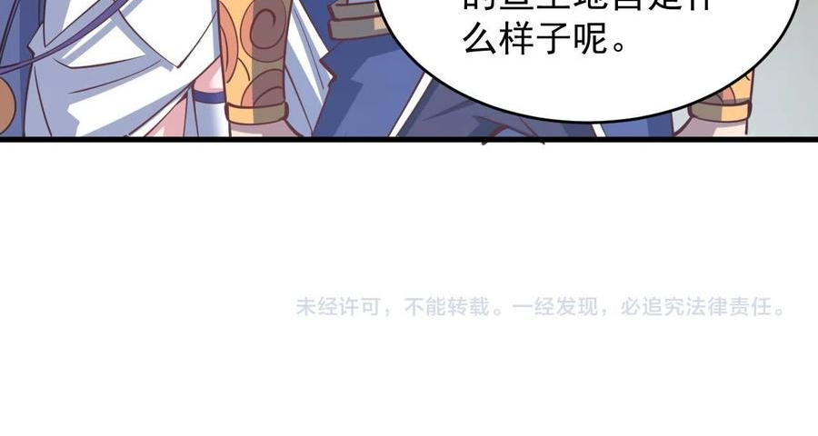 我能提取属性漫画,第40话 抵达阵眼107图