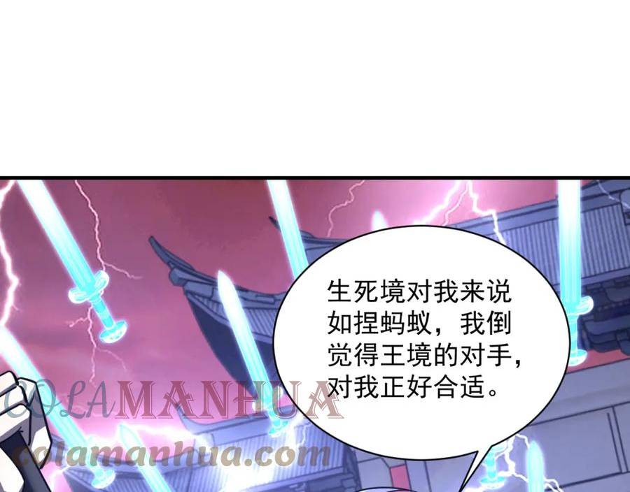 我能提取属性漫画,第81话 琅琊玉道死 屠人胜迎敌69图