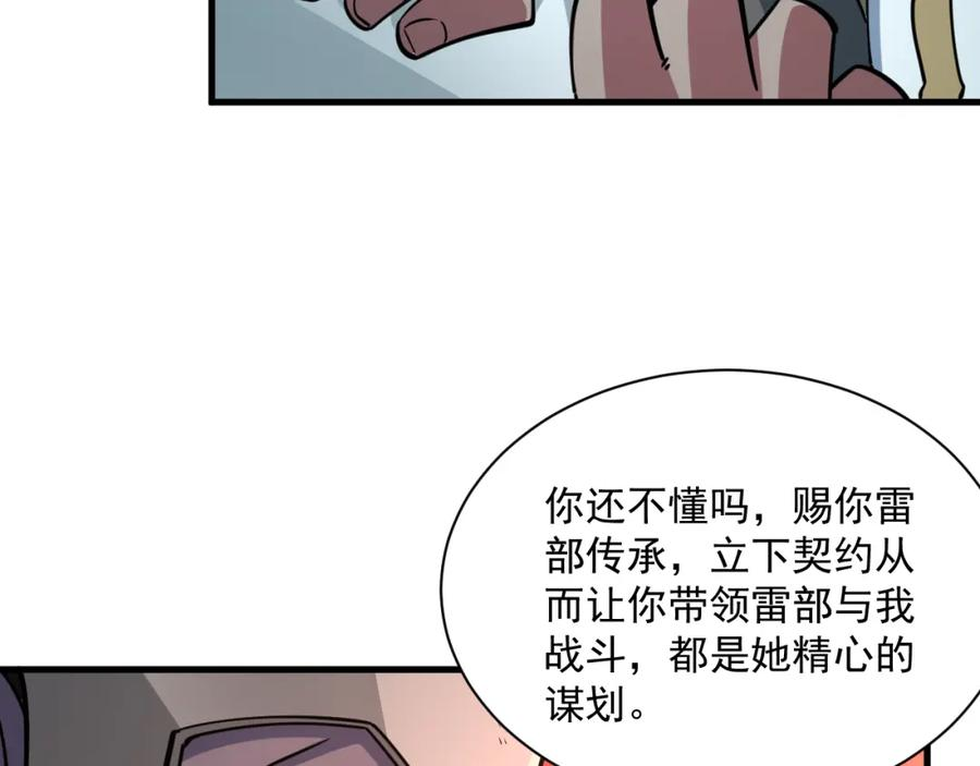 我能提取属性漫画,第82话 为人屠者 当先屠魂44图