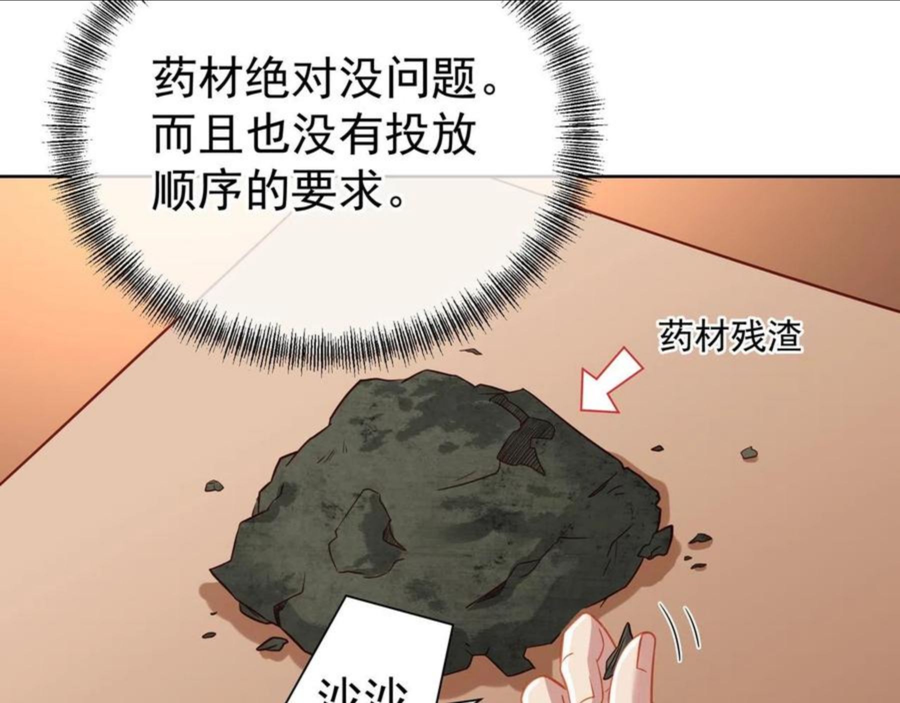 一切从我成为炉鼎开始漫画,第35话 暗中指点31图