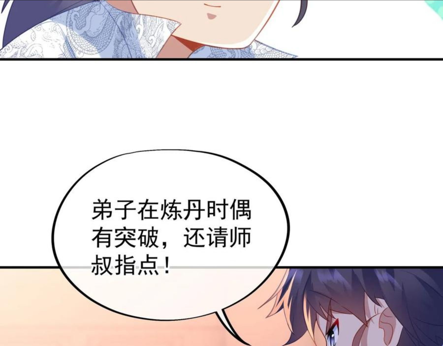 一切从我成为炉鼎开始漫画,第36话 开挂！34图