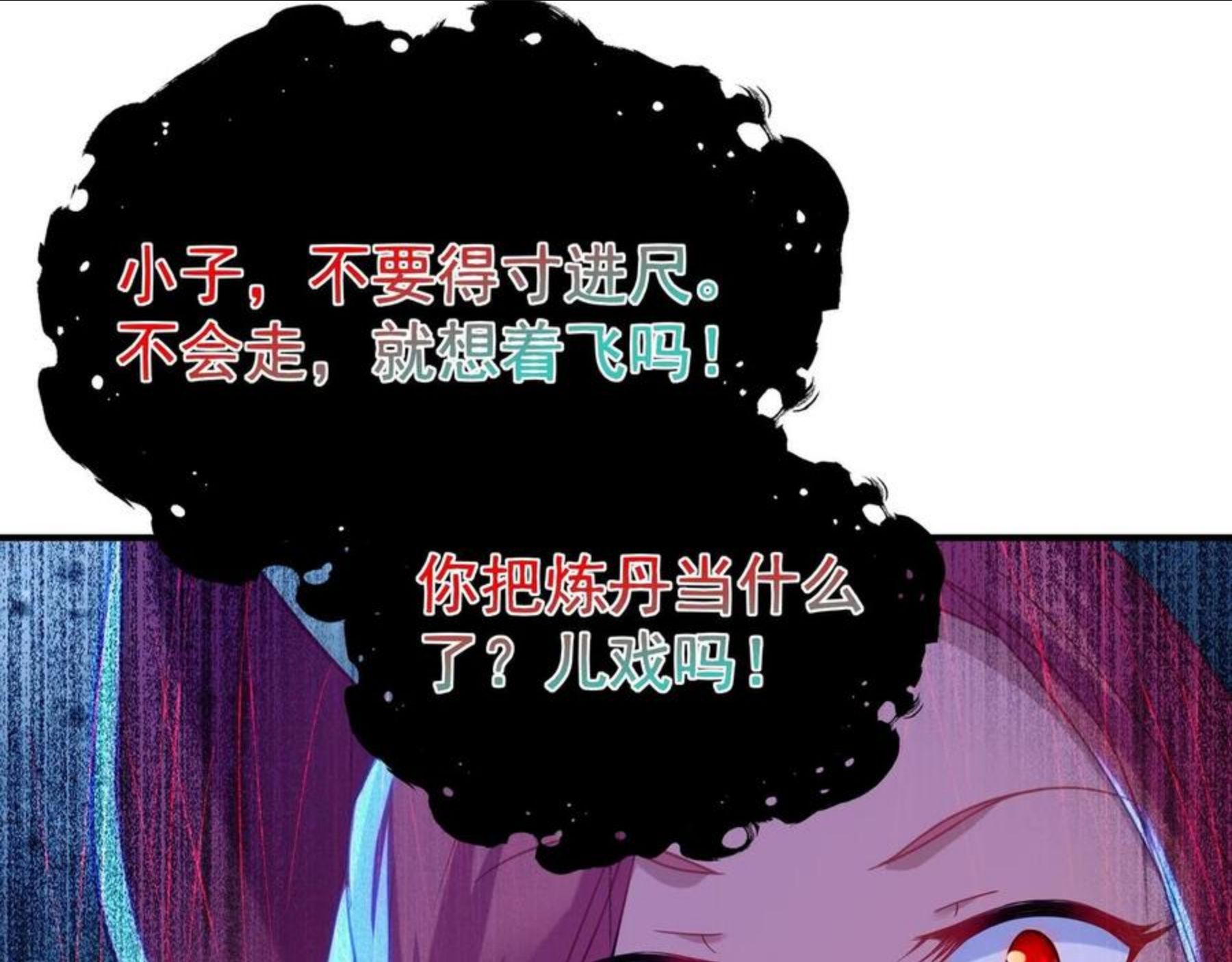 一切从我成为炉鼎开始漫画,第36话 开挂！36图