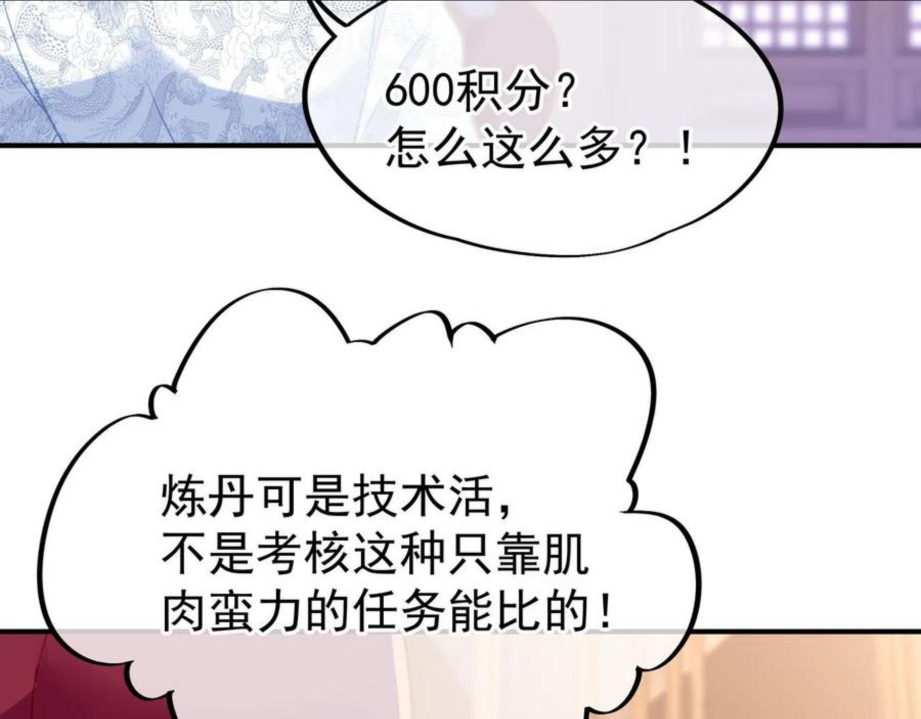 一切从我成为炉鼎开始漫画,第36话 开挂！69图