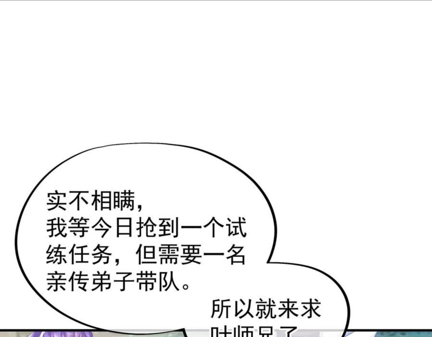 一切从我成为炉鼎开始漫画,第37话 突如其来的邀请42图