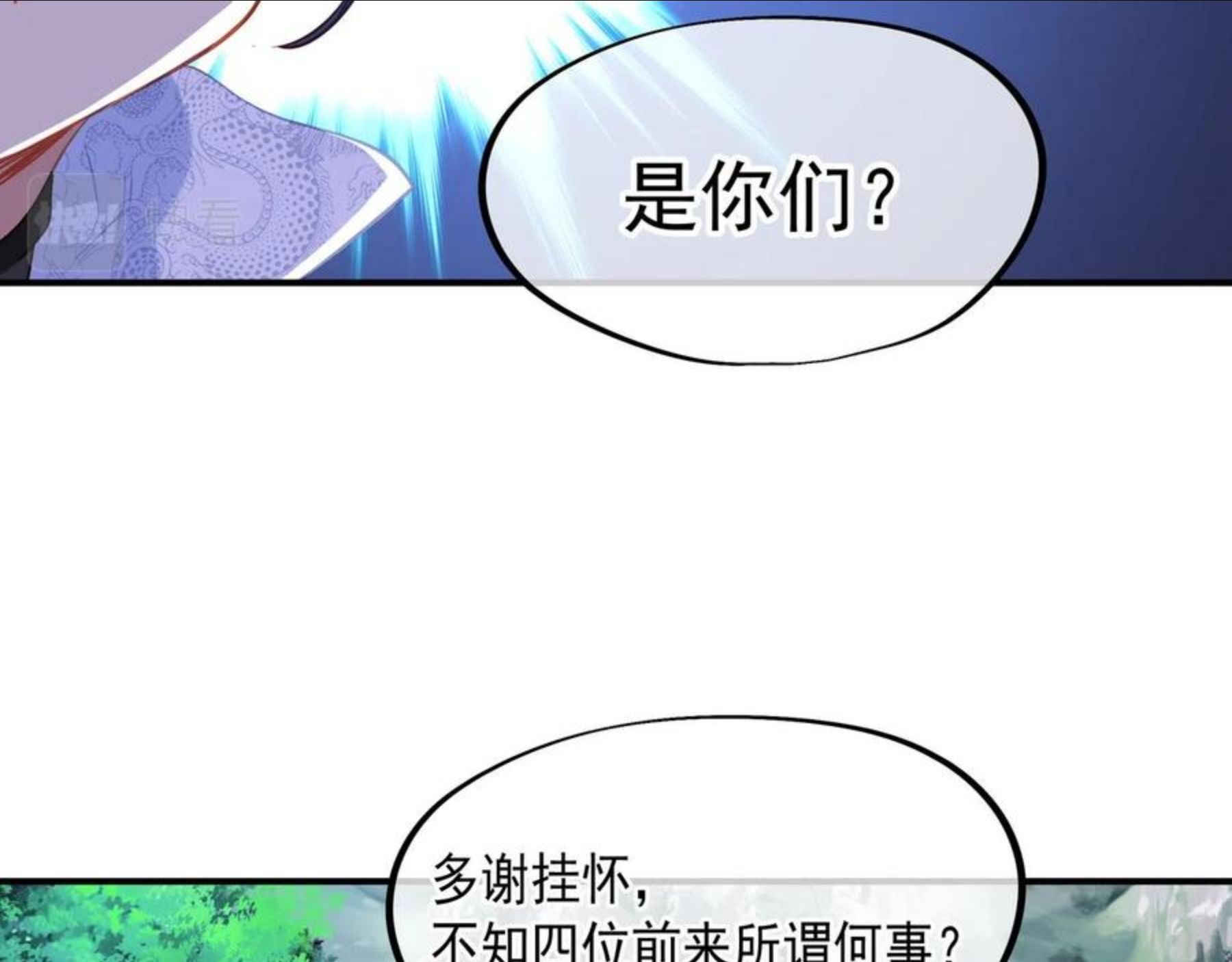 一切从我成为炉鼎开始漫画,第37话 突如其来的邀请40图