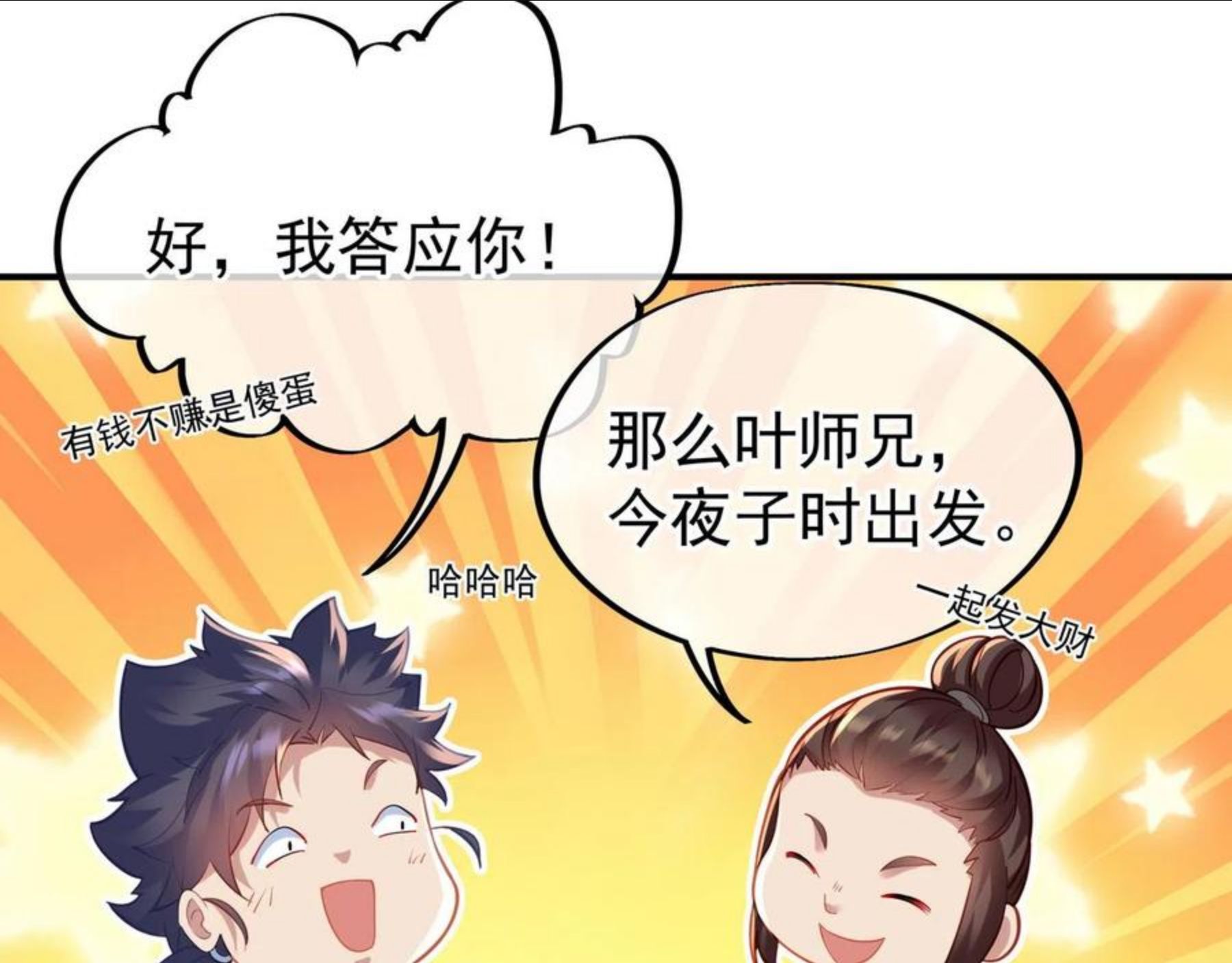 一切从我成为炉鼎开始漫画,第37话 突如其来的邀请53图