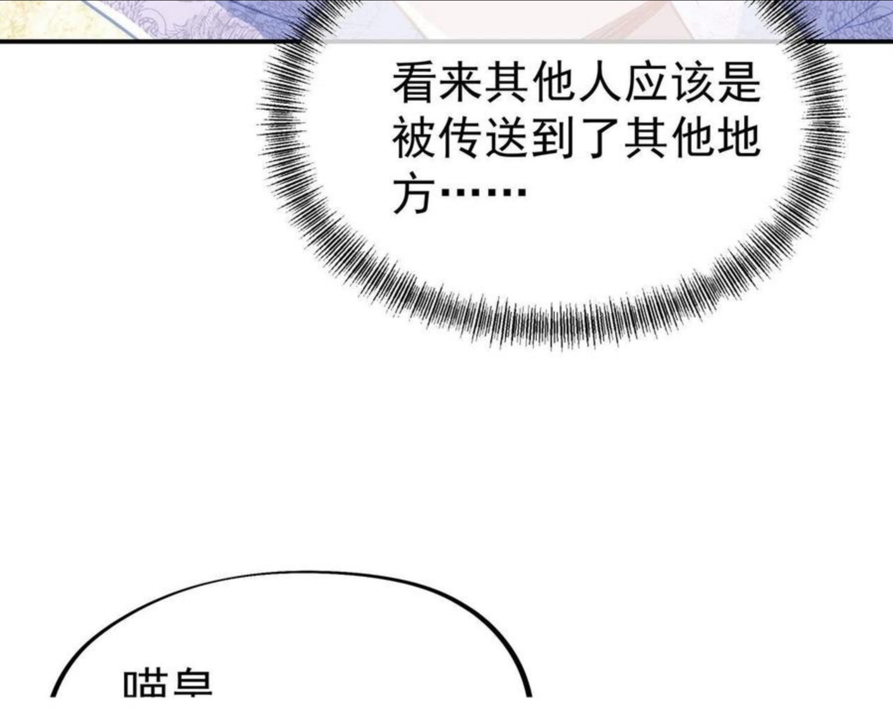 一切从我成为炉鼎开始漫画,第39话 两级反转！9图