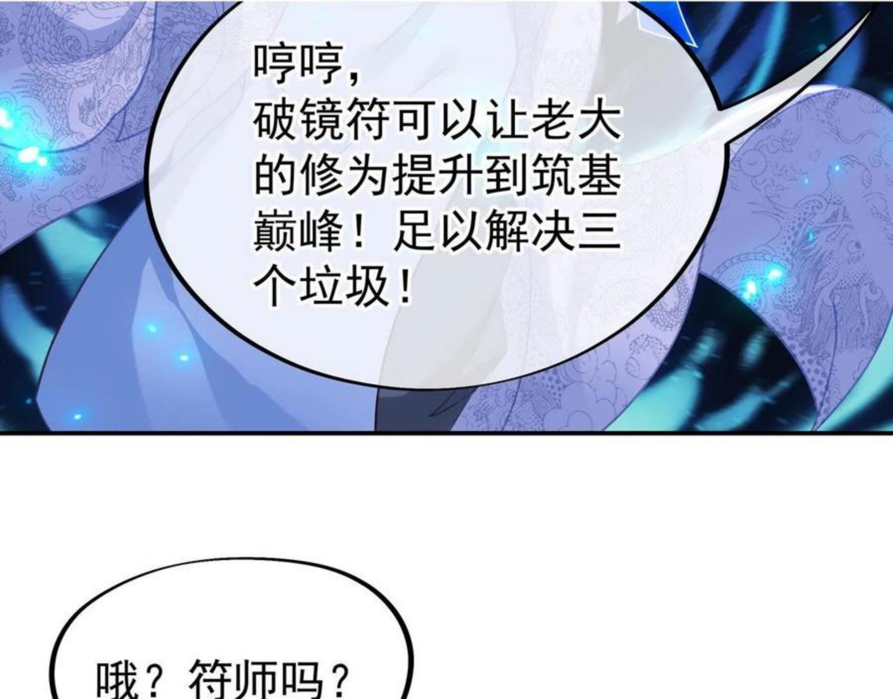 一切从我成为炉鼎开始漫画,第39话 两级反转！57图