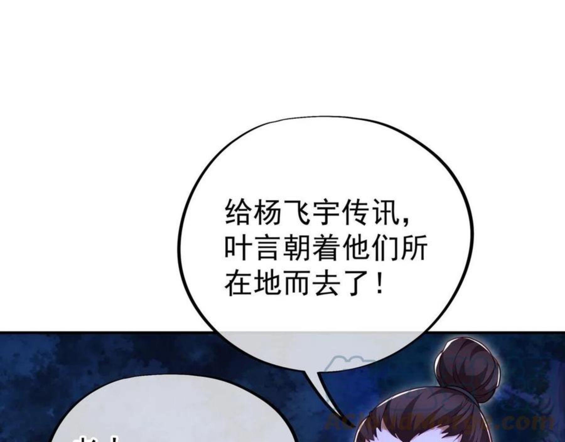 一切从我成为炉鼎开始漫画,第41话 神秘骸骨61图