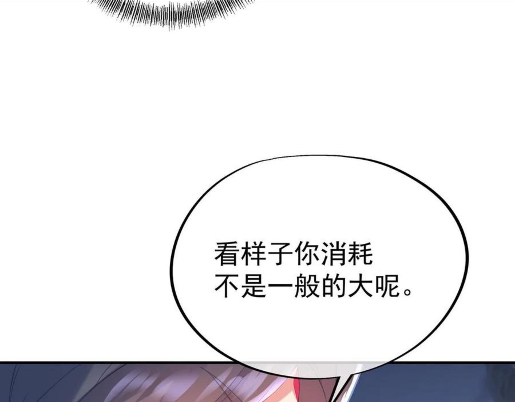 一切从我成为炉鼎开始漫画,第44话 叶言VS烟云77图