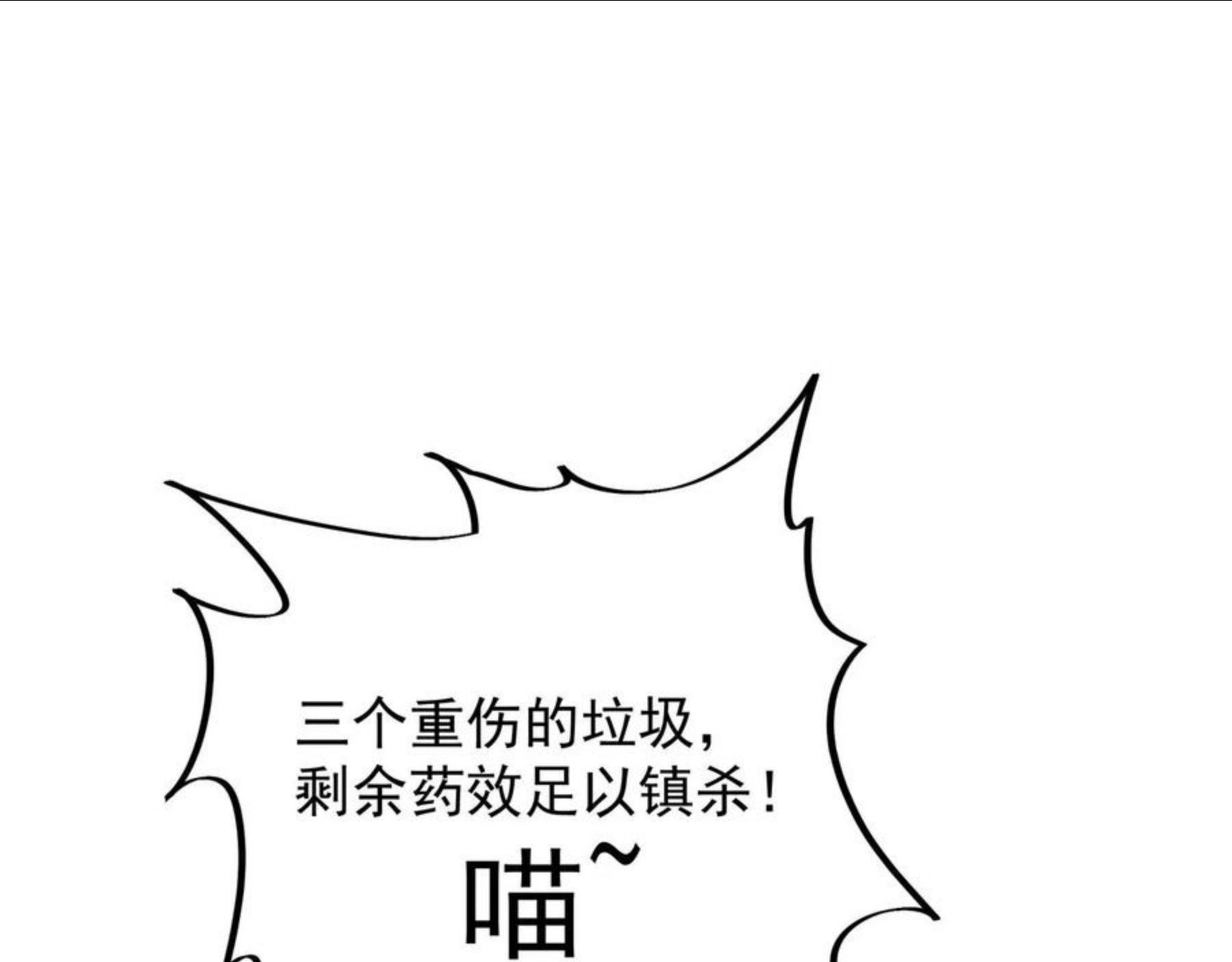 一切从我成为炉鼎开始漫画,第44话 叶言VS烟云5图