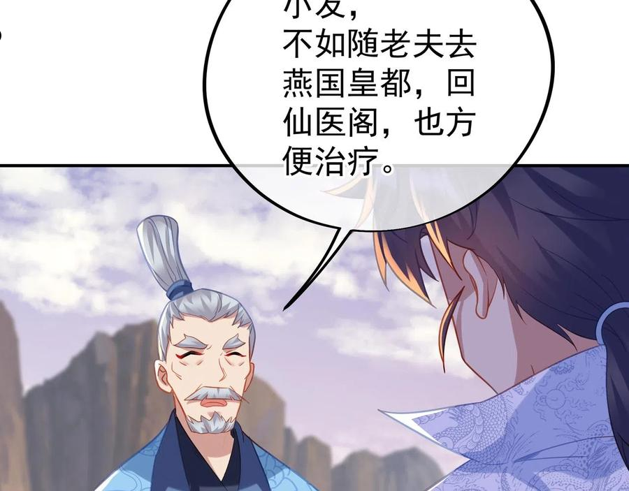 一切从我成为炉鼎开始漫画,第47话 神树波动！56图