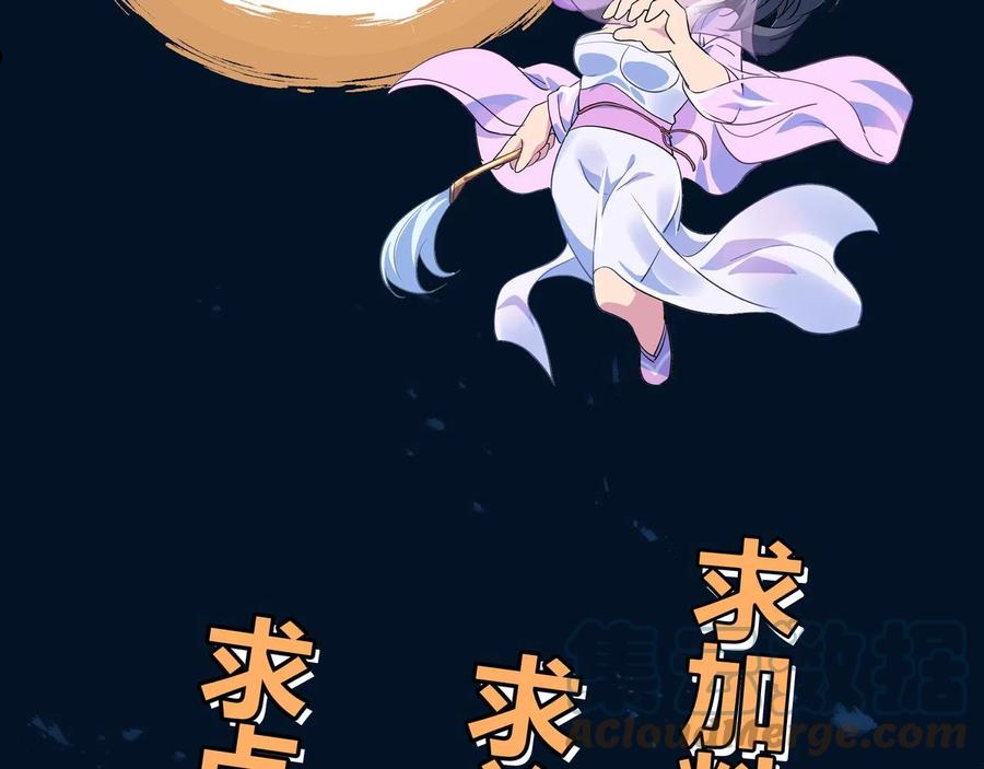 一切从我成为炉鼎开始漫画,第47话 神树波动！97图