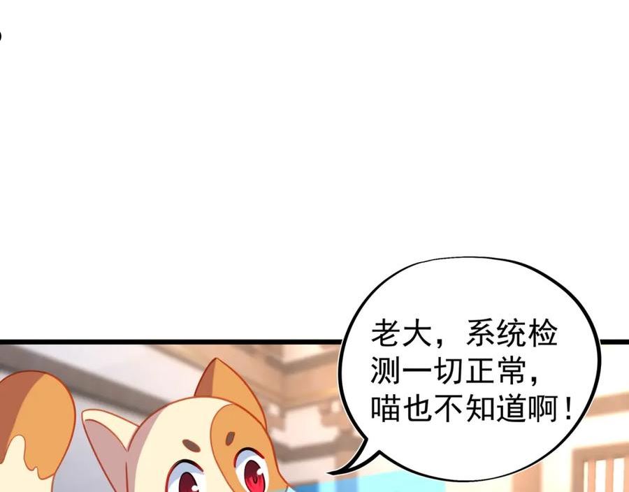 一切从我成为炉鼎开始漫画,第61话 呓语村35图