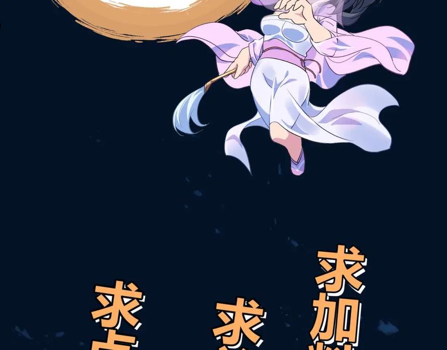 一切从我成为炉鼎开始漫画,第63话 师姐的秘密107图