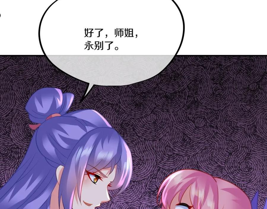 一切从我成为炉鼎开始漫画,第63话 师姐的秘密22图