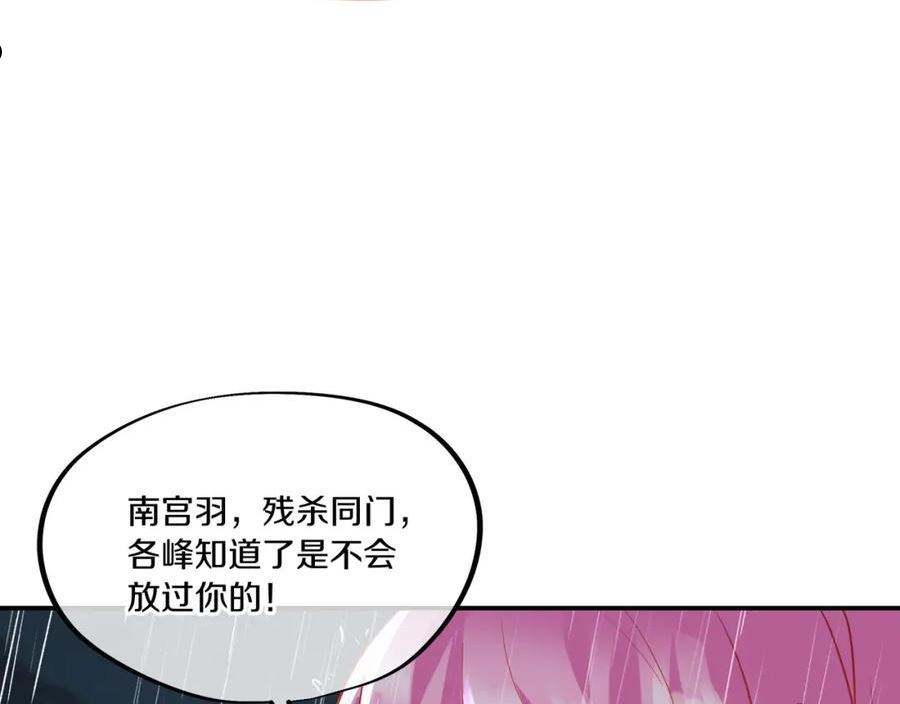 一切从我成为炉鼎开始漫画,第63话 师姐的秘密8图