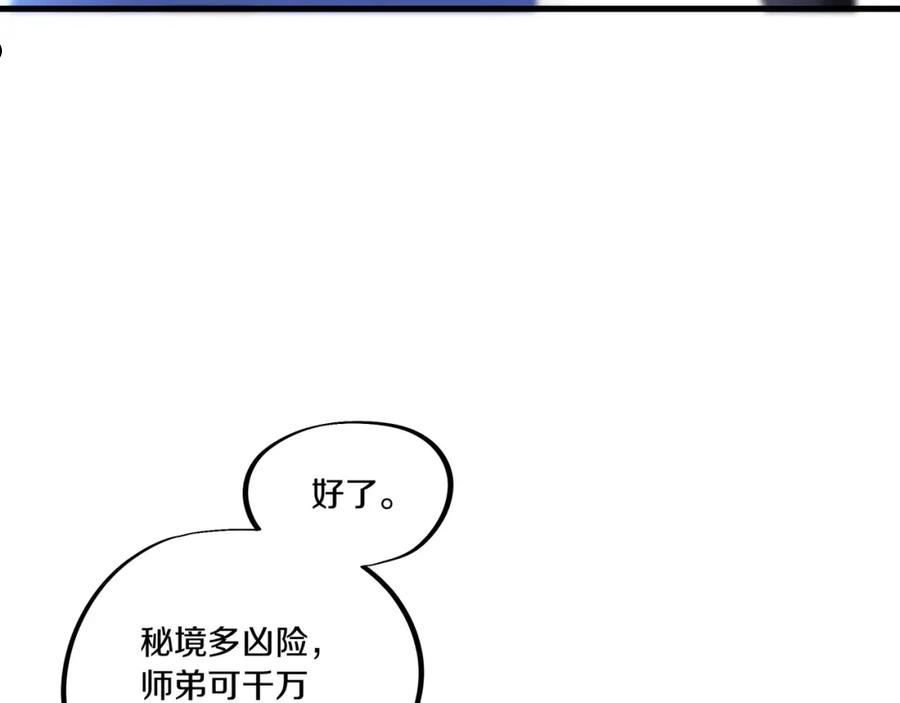 一切从我成为炉鼎开始漫画,第64话 真相？66图