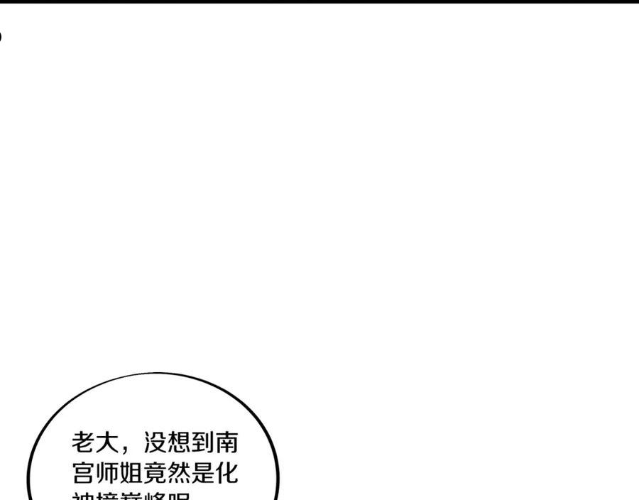 一切从我成为炉鼎开始漫画,第64话 真相？79图