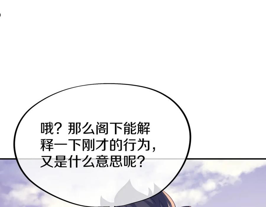 一切从我成为炉鼎开始漫画,第65话 战斗女狂人？32图