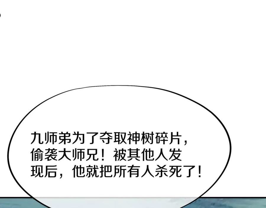 一切从我成为炉鼎开始漫画,神树碎片之谜！52图