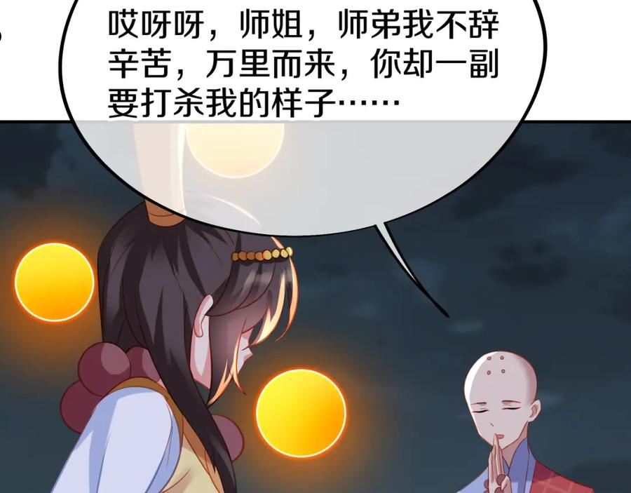 一切从我成为炉鼎开始漫画,第69话 神树碎片之谜！80图