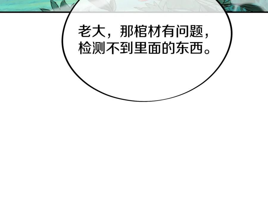 一切从我成为炉鼎开始漫画,第71话 古仙恶念39图