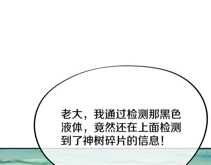 一切从我成为炉鼎开始漫画,第71话 古仙恶念74图