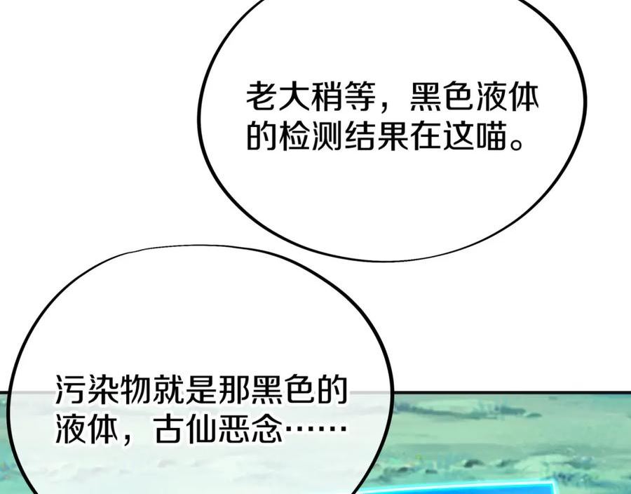 一切从我成为炉鼎开始漫画,第71话 古仙恶念79图