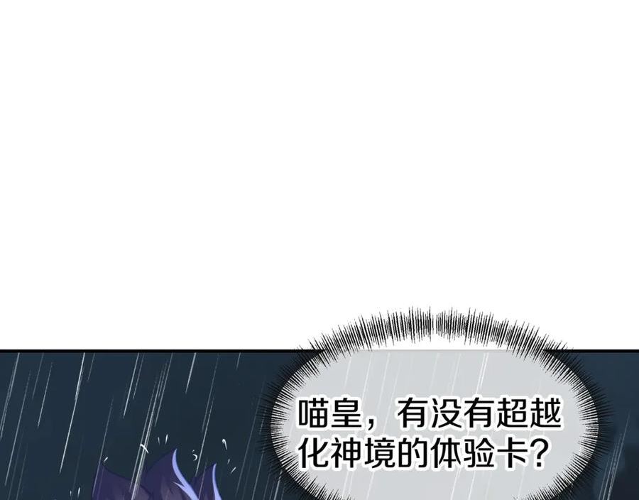 一切从我成为炉鼎开始漫画,第73话 生死攸关！110图