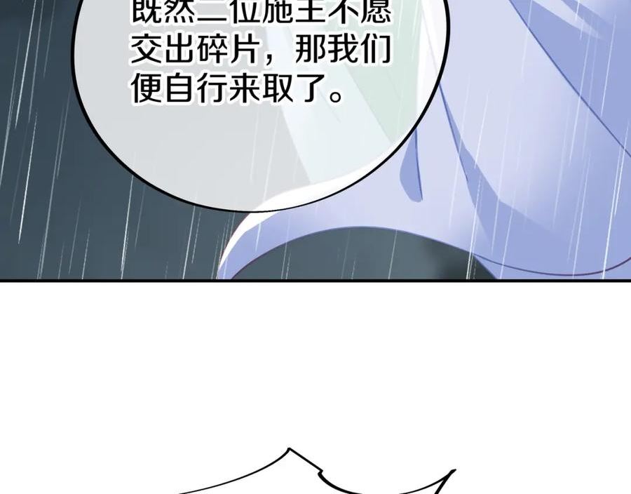 一切从我成为炉鼎开始漫画,第73话 生死攸关！20图