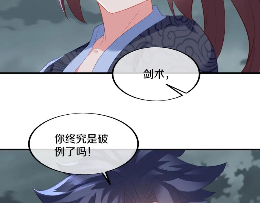 一切从我成为炉鼎开始漫画,第90话 原来是他40图