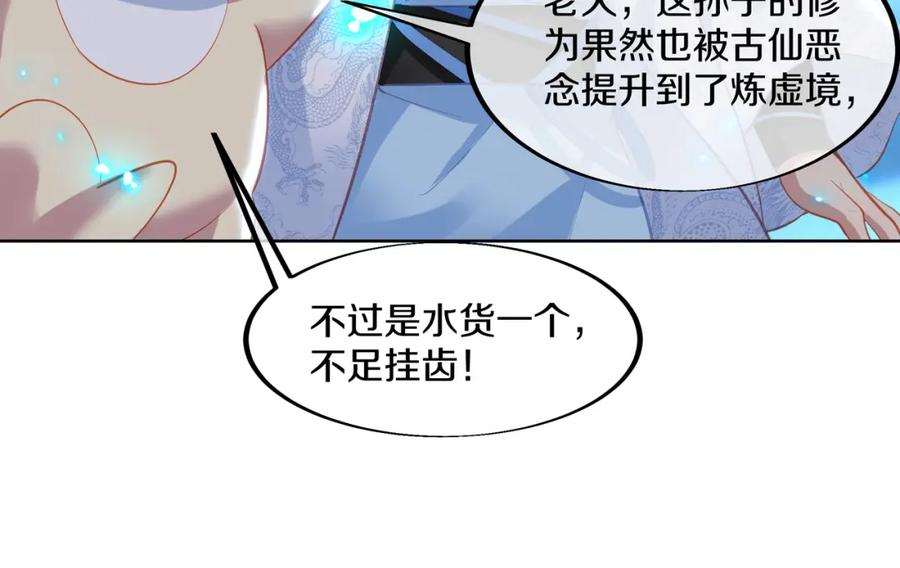 一切从我成为炉鼎开始漫画,第90话 原来是她90图