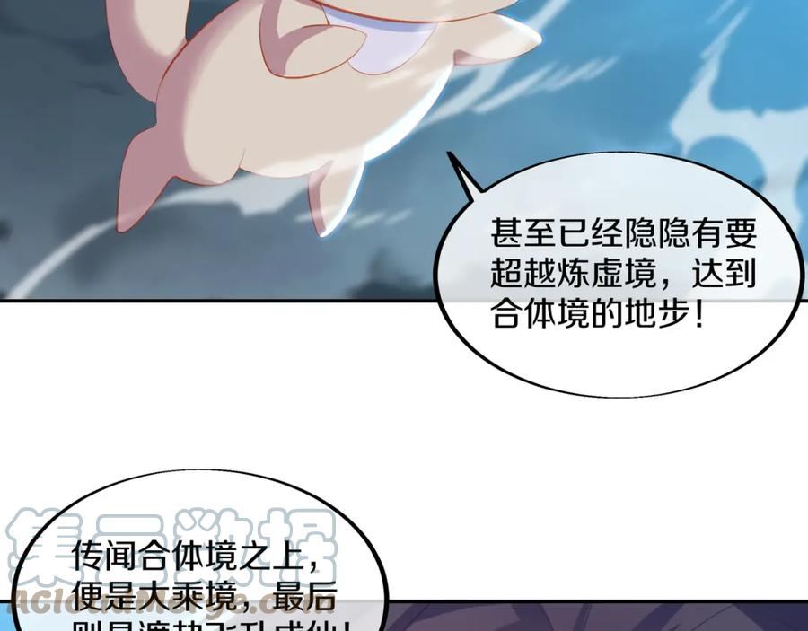 一切从我成为炉鼎开始漫画,第91话 超越炼虚境40图