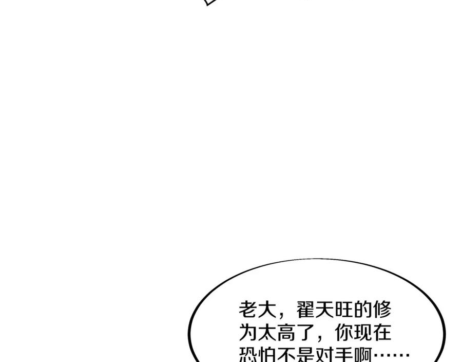 一切从我成为炉鼎开始漫画,第92话 正面对抗7图