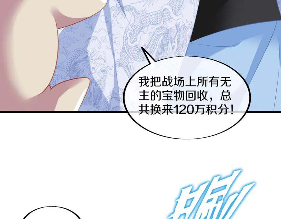 一切从我成为炉鼎开始漫画,第92话 正面对抗78图