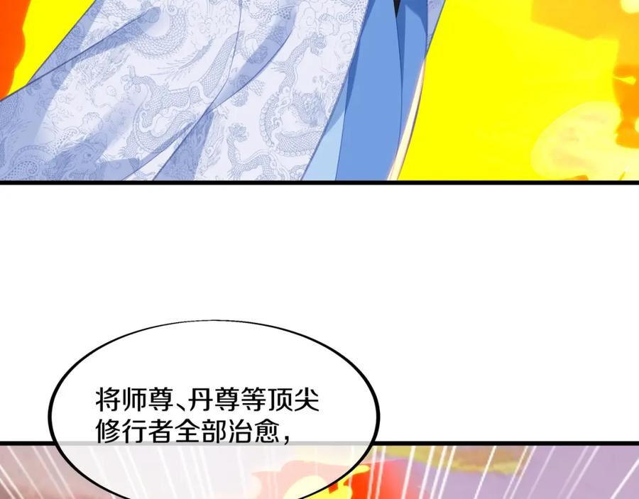 一切从我成为炉鼎开始漫画,第94话 尘埃落定15图