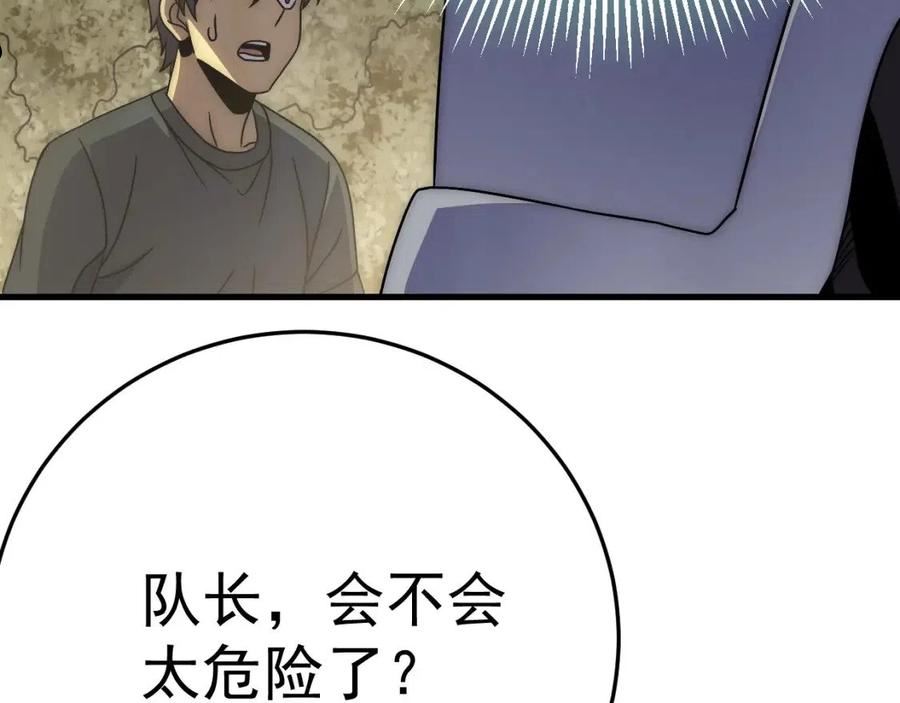 末世盗贼行漫画,第100话 斩杀猛兽94图